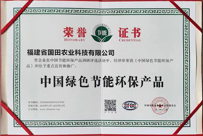 中國(guó)綠(lǜ)色節能環保産品