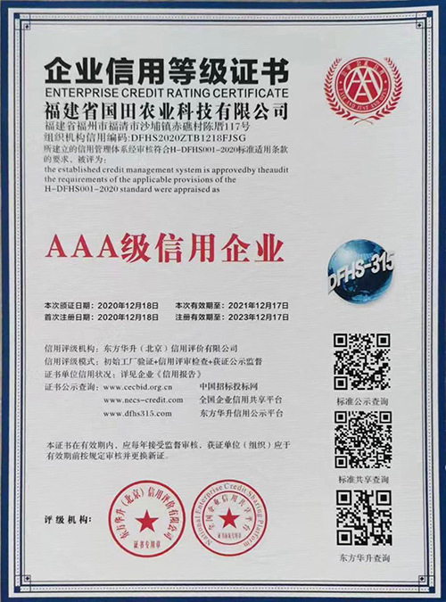 AAA級信用企業(yè)