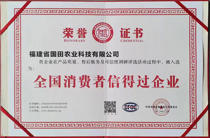全國(guó)消費(fèi)者信得過企業(yè)