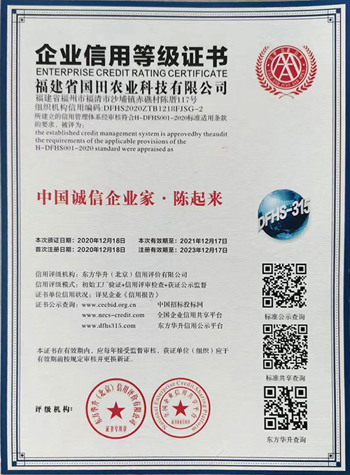 企業(yè)信用等級證書(shū)